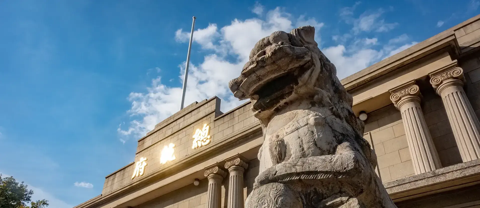 Palais Présidentiel de Nanjing