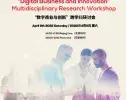 Suzhou campus to hold research workshop on digital business and innovation