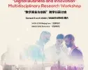 Le campus de Suzhou organise un workshop sur le thème "Digital Business and Innovation"